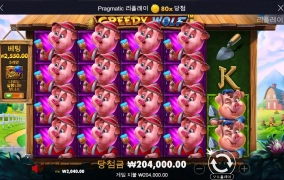 그리디 울프 후기