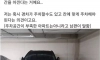 남편과 주차문제로 싸운 아내