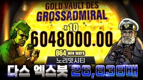 노리밋시티 슬롯 후기 [다스 엑스붓] 26,838배 메가윈!!