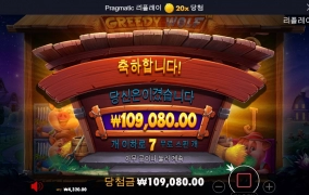 그리디 울프 후기