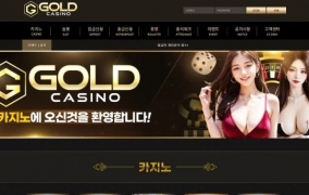 골드카지노 (GOLD CASINO) 먹튀 사이트 골드카지노 먹튀 확정 골드카지노  먹튀