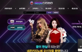 네온 카지노 (NEON CASINO) 먹튀 사이트 네온 카지노 먹튀 확정 네온 카지노 먹튀