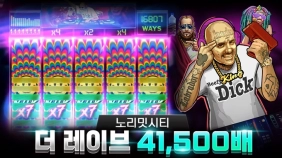 온라인 슬롯 노리밋시티 [더 레이브] 맥스윈 41,500배- 슬롯 커뮤니티 슬롯버프