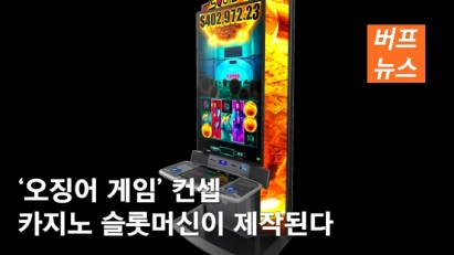 넷플릭스 드라마 오징어게임 컨셉 카지노 슬롯머신이 제작된다