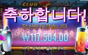 클럽트로피카 언젠나 좀 줄려나