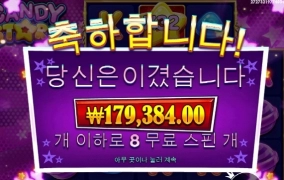 캔디스타 소소하게 놀고 갑니다