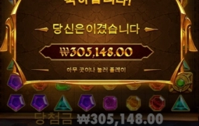 젬스보난자 득득이