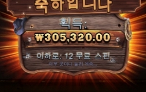 웨골 맛나게 득득