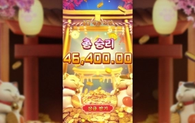 PG소프트 슬롯 럭키네코는 사랑이라고 배웠는데 나는 왜 안줌 ㅡㅡ