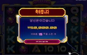 슈퍼매니아 먹고 떨어져라