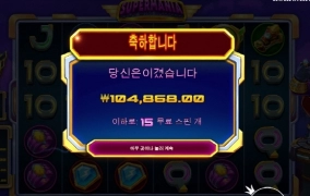 슈퍼매니아 재미나게 놀고 갑니다