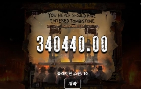 노리밋시티 툼스톤립