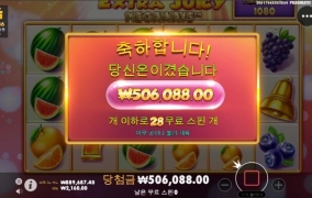 엑스트라 쥬시 겜블은 지대로 성공했는데 배당이 아숩
