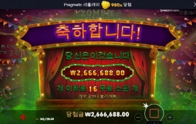 좀비 카니발 980배 지대로 먹고 갑니다 ㅅㅅ