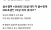 월 400버는 35살 여자의 궁금증