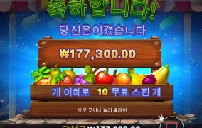 역시 슬롯은 과일!