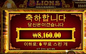 5라이언즈 ㅅㅂ 너무하네