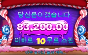 스위트 보난자 다이스