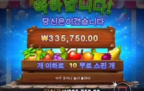 슬롯게임에는 과일이 있어야지요 ㅋㅋ