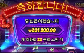 슬롯사이트 맥스윈 후기