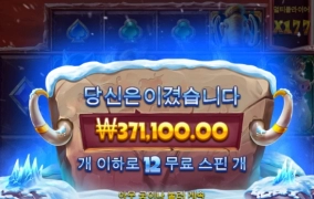 프라그마틱 슬롯 맘모스 골드 후기