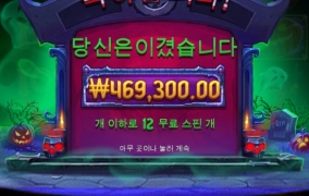 할로윈은 지났지만....