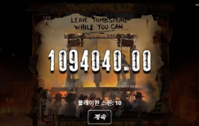 노리밋시티 슬롯 툼스톤립 드디어 터졌다