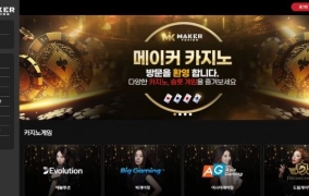 메이커 카지노 (MAKER CASINO) 먹튀 사이트 메이커 카지노 먹튀 확정 메이커 카지노 먹튀