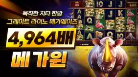 온라인 슬롯 사이트 후기 영상 프라그마틱 [그레이트 라이노 메가웨이즈] 4,964배 메가윈- 슬롯 커뮤니티 …