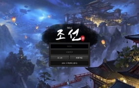 조선 먹튀 사이트 조선 먹튀 확정 조선 먹튀