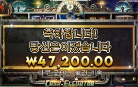 캐쉬엘리베이터 사대가 너무 안맞음