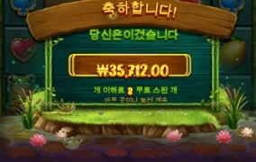 사대 안맞는 개구리