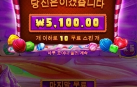 캔디블리츠 선씨게 넘네