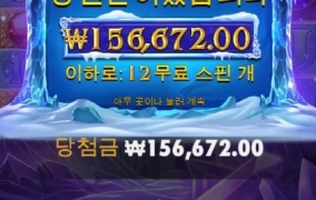 클리스탈캐번 보너스 진입 좋고