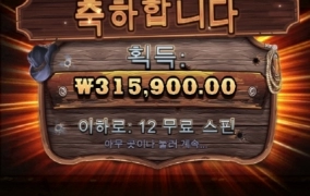 와일드웨스트골드 역시 굿잡!