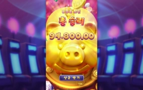 PG소프트 럭키피그 배당좀 함 줘봐