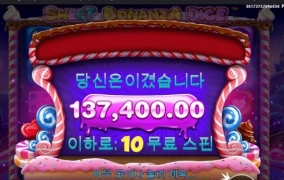 스위트보난자 다이스 잘놀고 갑니다