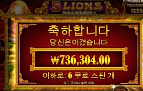 5라이언즈 메가웨이 올만에 푸근하게 ㅅㅅ