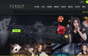 페리도트 (PERIDOT) 먹튀 사이트 페리도트 (PERIDOT) 먹튀 확정 페리도트 (PERIDOT) 먹튀