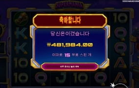 슈퍼매니아 달달하다 냠냠