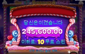 스위트보난자 다이스 슬롯후기