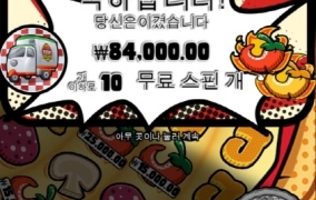 피자피자피자 슬롯