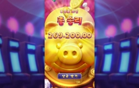 PG소프트 럭키피그 재미지게 놀았습니다