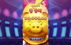 피지소프트 럭키피그 소소하게 놀고갑니다.