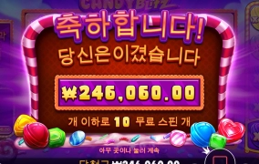 신규겜에서 간만에 400배 ㅋ