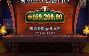 슬롯사이트 레이브에서 소액으로 카우보이 코인