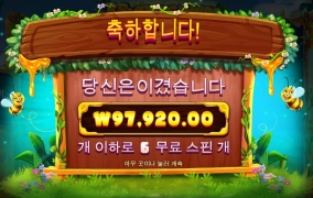 3버징와일드 이젠 꿀이 떨어졌나