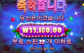 크리스 마스 이벤트 다들 수고 하셨습니다