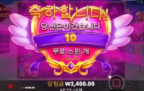 트와이라이트 프린세스 7500배 후기