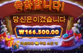 산타의 선물....